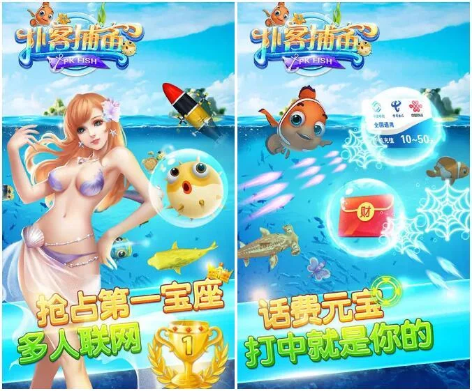 问鼎游戏app竞技捕鱼对战画面