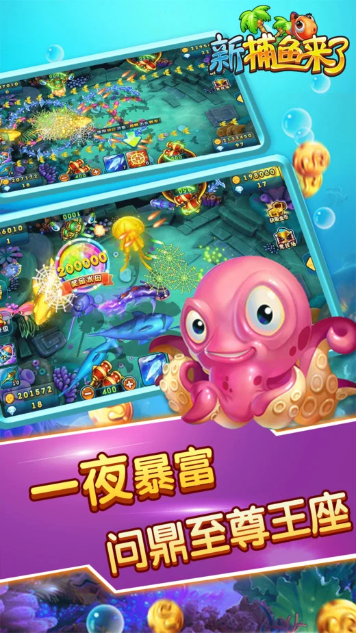 问鼎游戏app捕鱼游戏多种炮台展示